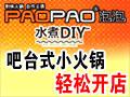 泡泡小火锅