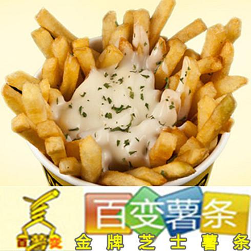 百变薯条美食