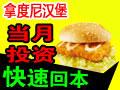 拿度尼汉堡王