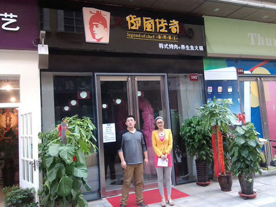 御厨传奇