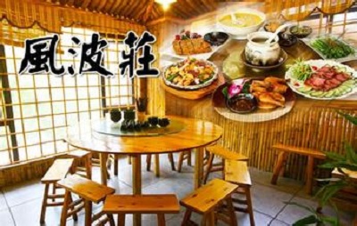 风波庄