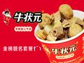 牛状元牛杂