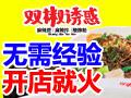双椒诱惑