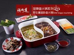 福祺道小吃