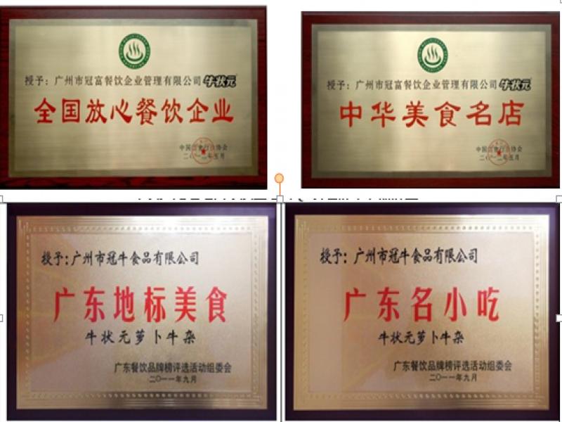牛状元牛杂