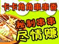 卡卡角角