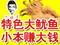 六福道轰炸大鱿鱼