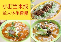 小叮当米线