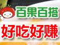 百果百搭甜品