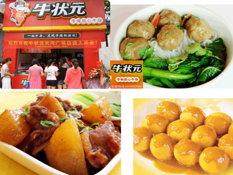 牛状元牛杂