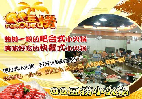 Q8豆捞