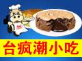 台疯现烘爆浆蛋扒