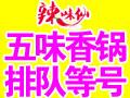 辣味仙