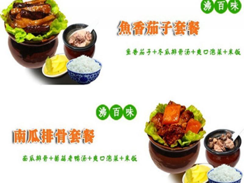 沸百味