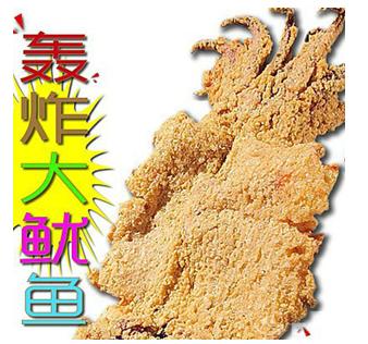 六福道轰炸大鱿鱼