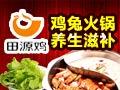 田源鸡火锅