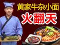 黄家