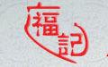 广福记冒菜