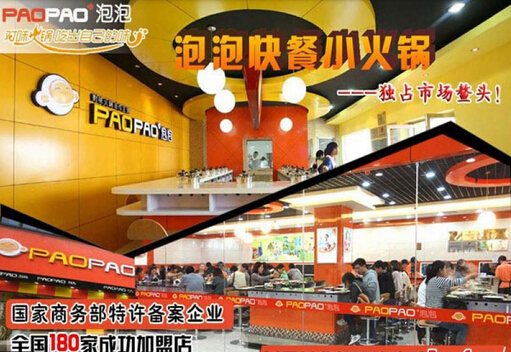 最赚钱的小生意是什么?泡泡小火锅