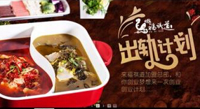 福祺道火锅