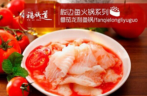 福祺道火锅