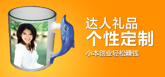 达人礼品