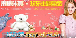 鹿鹿米其童装