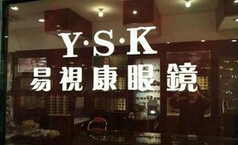 易视康眼镜