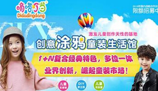 嘀嗒叮当童装生活馆
