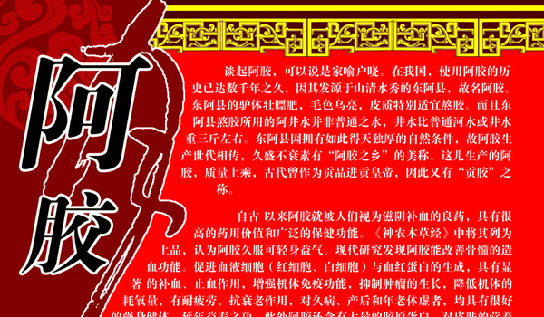 东阿阿胶养生馆加盟怎么样