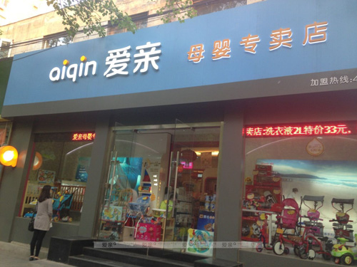 爱亲加盟支持有哪些