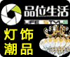 品位生活