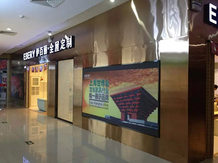 伊百丽全屋定制