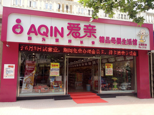 爱亲加盟支持有哪些