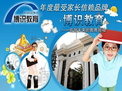 博识教育