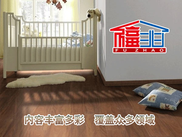 福兆自热地板