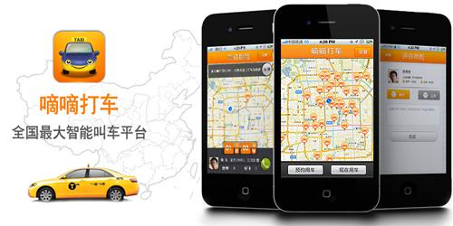 滴滴打车