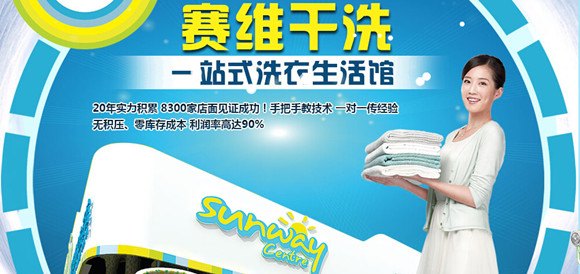 赛维洗衣
