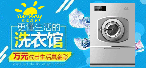 赛维洗衣