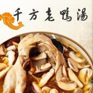 千方老鸭汤