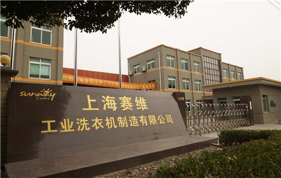 赛维洗衣加盟条件有哪些