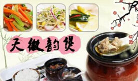 天徽韵煲瓦罐小吃