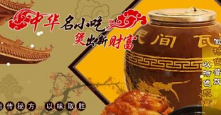 天徽韵煲瓦罐小吃