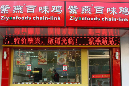 2016年加盟什么熟食品牌好？嘉州紫燕百味鸡