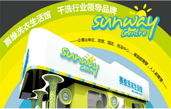干洗店加盟选什么