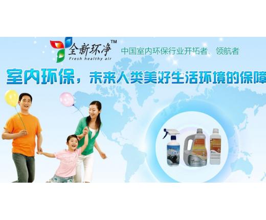 全新环净