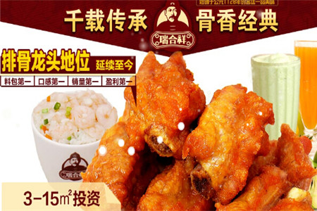 加盟餐饮业选择什么好?瑞合祥一品排骨是首选