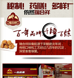 瑞合祥一品排骨