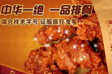 小本投资什么比较好?瑞合祥一品排骨投资少利润多