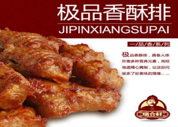 瑞合祥一品排骨